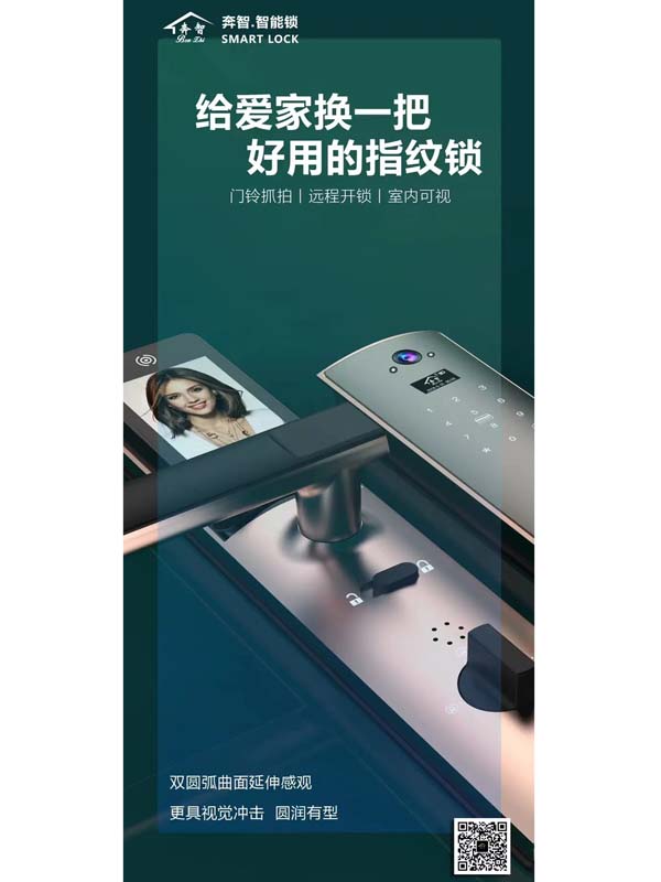 指纹锁